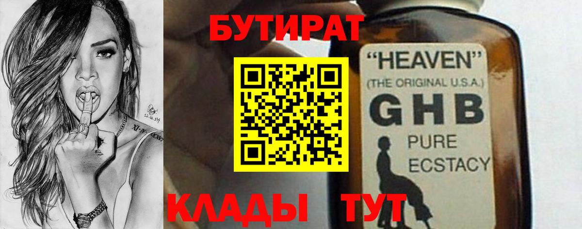 Дагестанские Огни  Бутират  Вход с VPN  БУТИРАТ 1.4BDO 