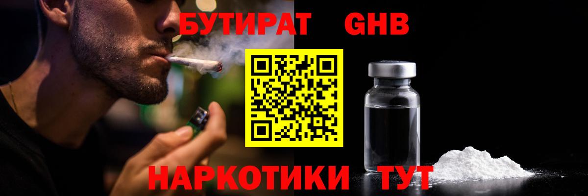 Бутират BDO Дагестанские Огни