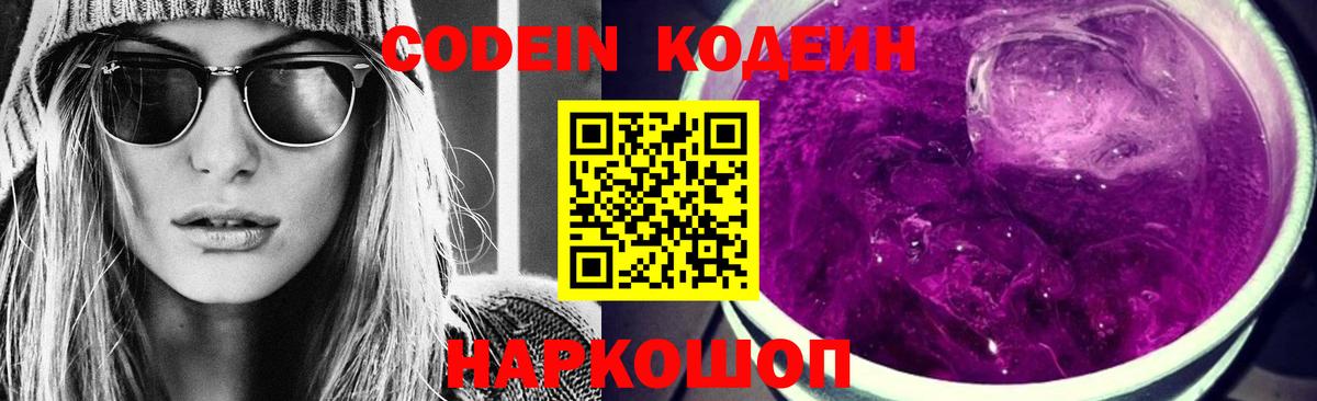 Кодеиновый сироп Lean напиток Lean (лин) Дагестанские Огни