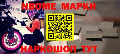 марки nbome Ливны